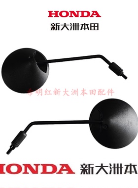 新大洲本田摩托车配件新款S07老款S07后视镜反光镜S08后视镜实图