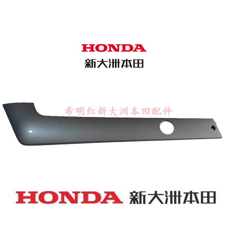 新大洲本田电动配件S08电动车左右侧边条星空灰原装正品配件边条