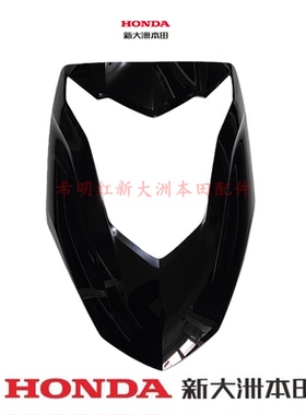 新大洲本田摩托车配件SDH110T-3-5原装前面板珍珠黑色NS110T-3-5