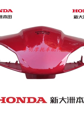 新大洲本田摩托车配件125T-38D转向前壳红色原装配件实物图正品件