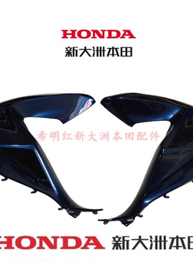 新大洲本田摩托配件PCX150T-6使用左前侧盖右前侧盖珍珠蓝色正品
