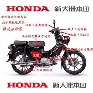 新大洲本田CC110复古幼兽110-26熊本熊款极道黑车身贴花全车贴花