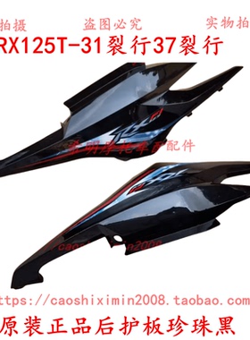 新大洲本田摩托车配件125T-31裂行后侧大护板银灰色分左右侧原装