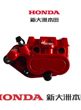 新大洲本田摩托车配件SDH125T-31裂行37裂行37A裂行前制动泵红色