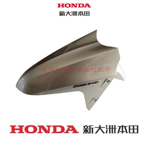 新大洲本田摩托车配件EX125T-36约定使用银色前泥板挡泥板正品件