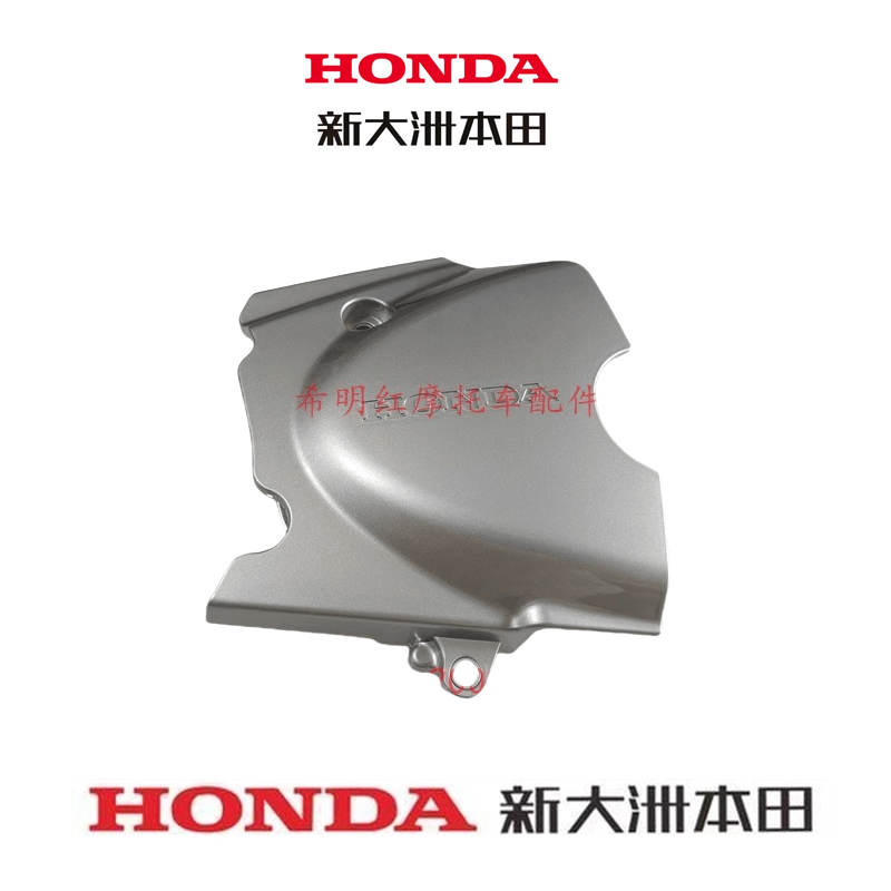 新大洲本田HONDA小链轮盖