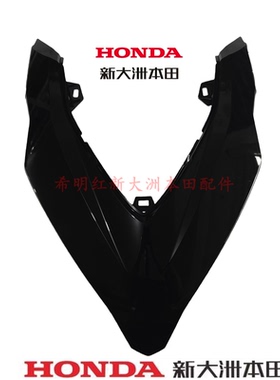 新大洲本田车配件SDH125T-40新款裂刃原装珍珠黑色面板NS125T-40