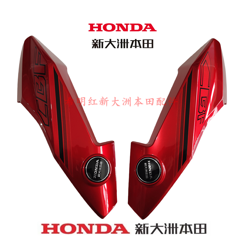 新大洲本田摩托车配件CBF150-25原装油箱左右侧外护罩荧光红150R