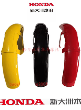 新大洲本田摩托车配件CC110-26复古幼兽原装前挡泥板前泥板特黑色