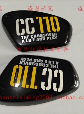 新大洲本田车CC110复古幼兽110-26复古幼兽车体左右盖装饰图黄色