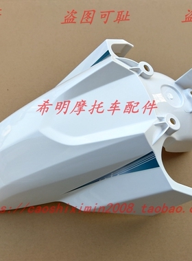 新大洲本田摩托配件125T-31国三版裂行使用大鲨白色前泥板原装件