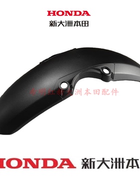 新大洲本田摩托配件190TR175-10复古车型使用磨砂黑色前泥板实图
