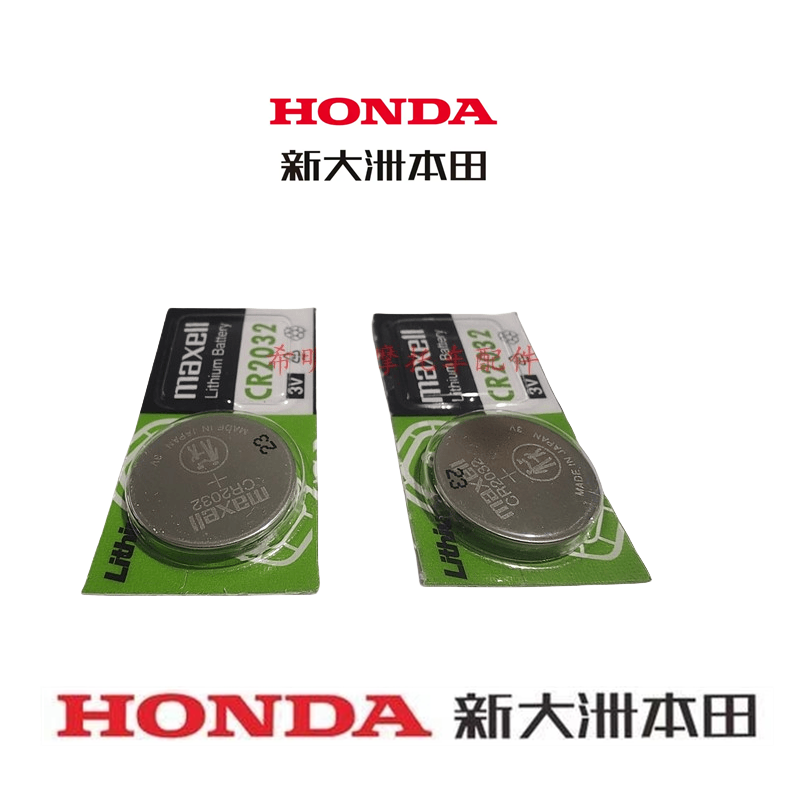 新大洲本田摩托车智能无钥匙系统125LA裂行110R/PCX150T使用电池