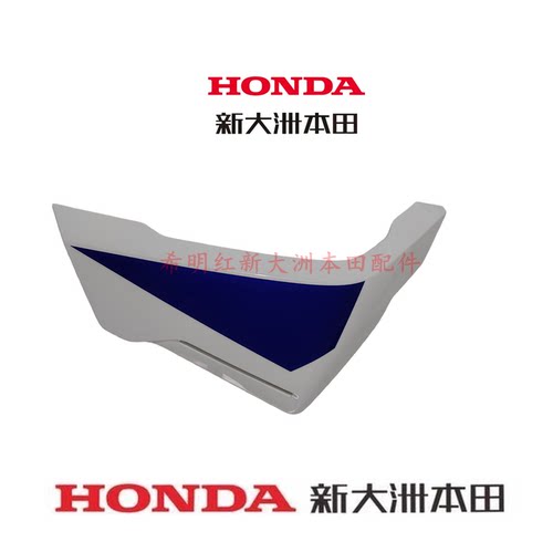 新大洲本田HONDA右侧导流罩