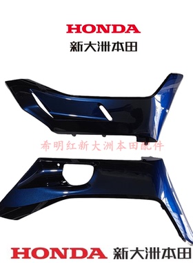 新大洲本田摩托车配件SDH150T-6原装珍珠蓝色侧板PCX150侧板原装