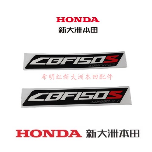 新大洲本田摩托车配件SDH150-27国四战彪护盖护罩贴花标志原装件