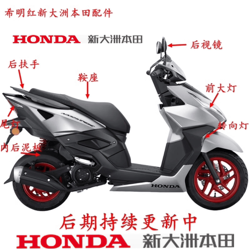 新大洲本田HONDA摩托车配件