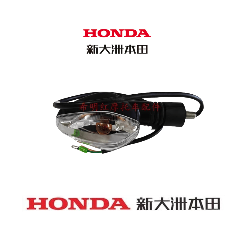 新大洲本田HONDA摩托车配件