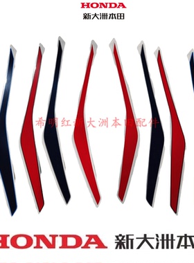 新大洲本田摩托配件RX125T-37A裂行前盖面板贴花哑光黑色红色白色