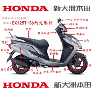 新大洲本田摩托配件EX125T-36约定大灯泥板面板外观件转向灯轮圈