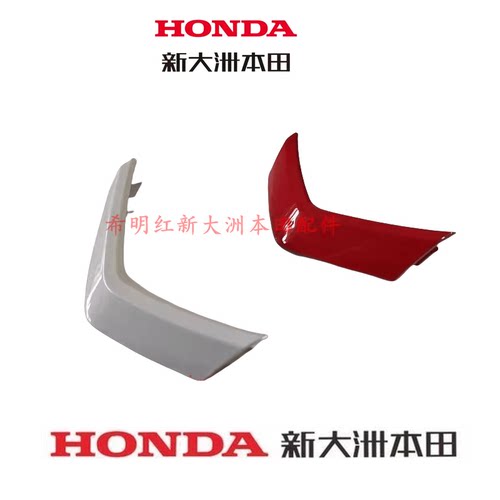 新大洲本田摩托车配件