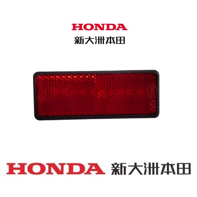 新大洲本田摩托配件125T飞梦魔戟DIOE影E彩茜茜公主后泥板反射器