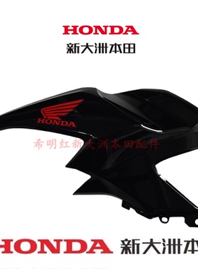 新大洲本田摩托配件SDH175-9国四190R原装油箱左右侧护板黑色正品