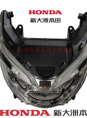 新大洲本田摩托配件SDH150T-6原装PCX150大灯总成前照灯总成正品