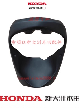 适用新大洲本田配件SDH125T-23B飞梦使用前围黑色实物图原厂配件