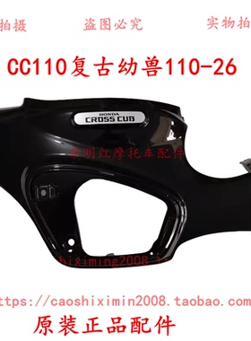 新大洲本田摩托车配件CC110-26复古幼兽车体左右侧护罩黑色实物图