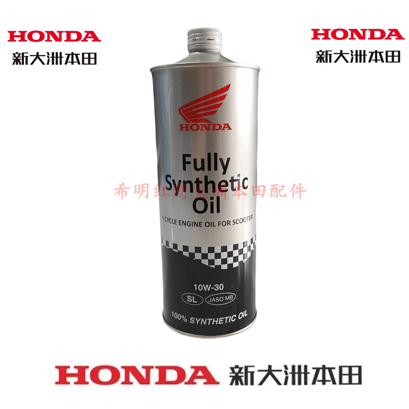 新大洲本田NS125T-40裂刃/42新款LA/裂行/约定/U+/踏板全合成机油