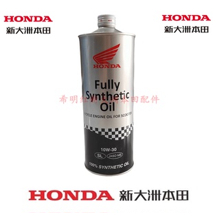 新大洲本田NS125T-40裂刃/42新款LA/裂行/约定/U+/踏板全合成机油