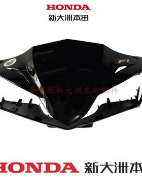 新大洲本田摩托配件NS125T-35U+转向前壳方向把前护罩黑色新款标
