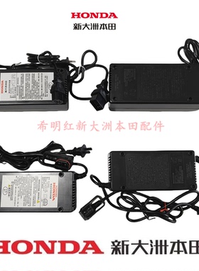 新大洲本田电动新款老款S07/S08/S10T/CUBe幼兽/DAXe腊肠狗充电器