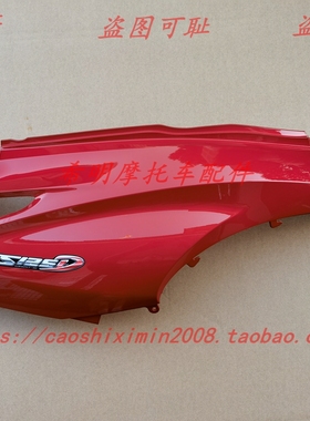 新大洲本田摩托配件125T-38D后车身护板红色实物图NS125t-38护板