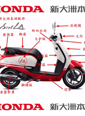 新大洲本田车配件NS125T-39泥板大灯面板边条护罩尾罩125LA外观件