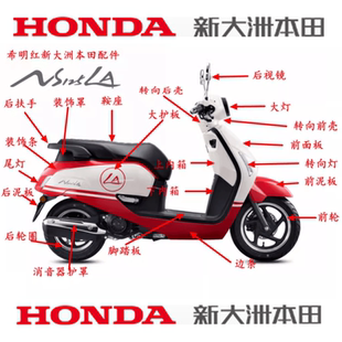 新大洲本田车配件NS125T 39泥板大灯面板边条护罩尾罩125LA外观件