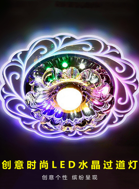 筒灯led过道造型孔灯嵌入式水晶走廊灯入户玄关灯七彩小顶灯创意