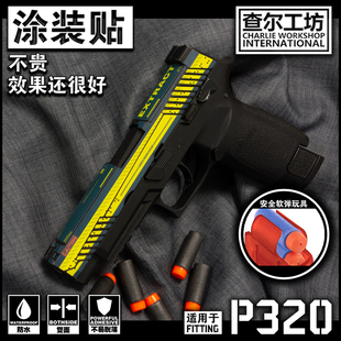 查尔工坊UDL电手反吹激光软弹P320通用M17免喷漆涂装贴纸不可发射
