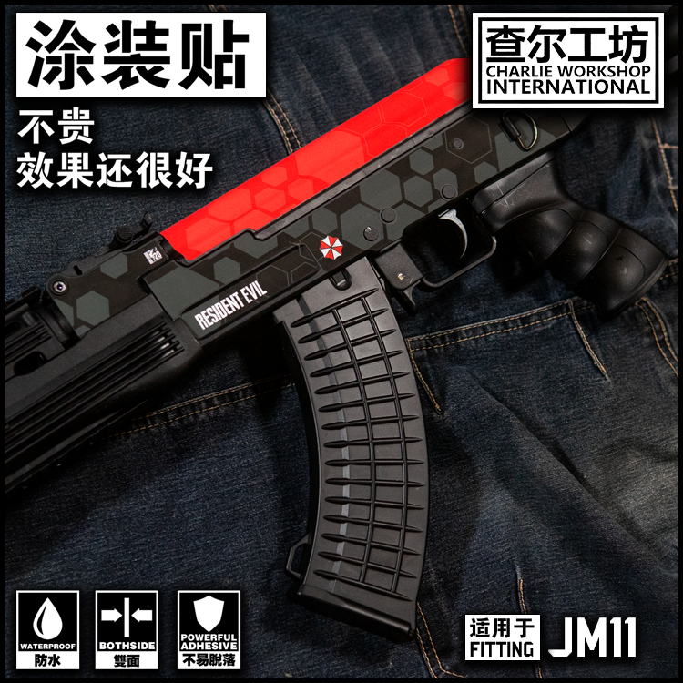 查尔工坊迷彩涂装贴纸锦明J11