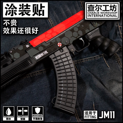 查尔工坊软弹道具nerf软弹锦明AK免喷漆涂装贴纸痛J11玩具枪COS定
