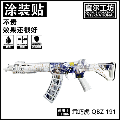 查尔工坊乖巧虎QBZ191贴纸痛贴