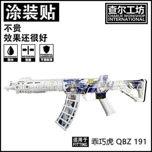 查尔工坊乖巧虎QBZ191贴纸痛贴