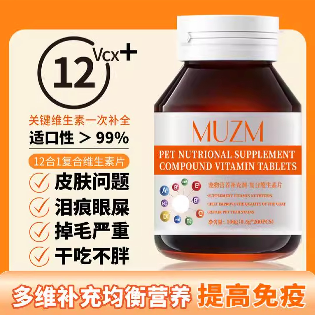 沐掌门复合维生素片猫咪狗狗均衡营养免疫高营养片维生素b防掉毛