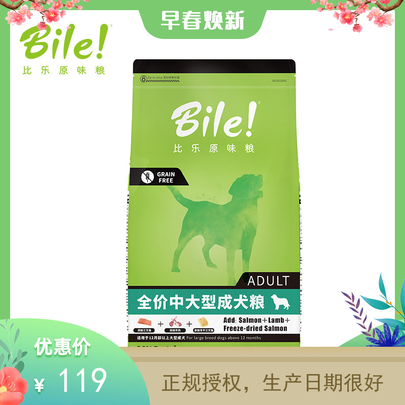 bile比乐原味鲜系列-全价国产中大型成犬犬粮20斤装纯种狗狗粮