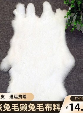 白色獭兔皮整张獭兔毛皮料皮草毛领包包帽子护膝真皮服装布料面料
