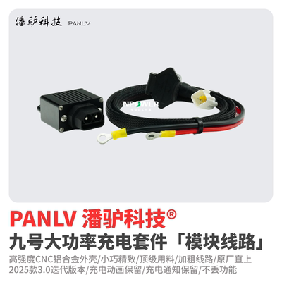 潘驴科技E300PMK2四电并联线