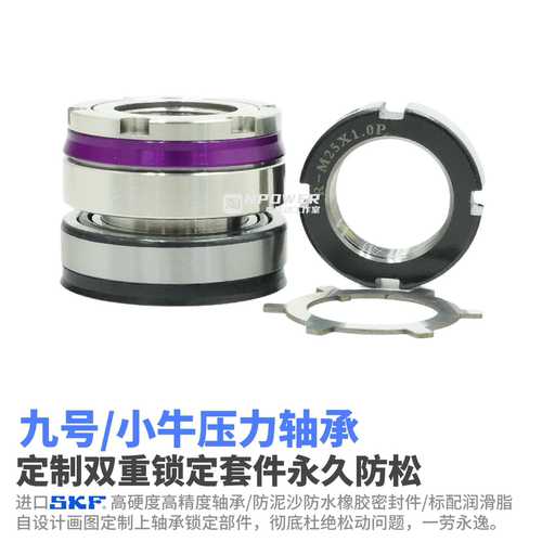 SKF锥形压力轴承适配九号