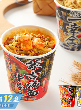 NISSIN日清博多黑豚骨风味一幸舍拉面味噌风味蒙古汤面速食方便面