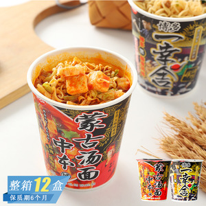 NISSIN日清博多黑豚骨风味一幸舍拉面味噌风味蒙古汤面速食方便面
